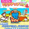 【たべっ子】「バカンスぞう」「バカンスぺりかん」がピックアップガチャに登場！ようやくプレミアムガチャに恒常入り！