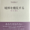 セクシャリティとジェンダーの問題を突破口にして