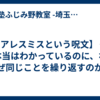 【ケアレスミスという呪文】 ── 本当はわかっているのに、なぜ同じことを繰り返すのか