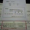 直前対策講習受講