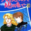 全巻を買う前に！『天を見つめて地の底で』各部のポイント解説