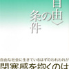 読書日記806