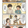 昭和・平成・令和のヒットソングで家族団欒！中学生息子が昔の曲を知っている理由