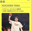 高優一郎