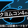 【11/30~12/4募集】集まれコンテスト参加者！ カクヨムコン4の裏話ツイート大募集！（で図書カードをゲット）