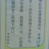 ↑旧自由通路階段は、平成27年10月１日から利用できません。　文化会館・図書館へは、小田急西口階段をご利用下さい。