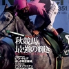 Number 0351　1994.10.13　秋競馬、最強の輝き。／海外ＧⅠを語る　武豊、世界の競馬場から。／ナリタブライアンがちぎった 34馬身1/2／さよなら、トウカイテイオー。