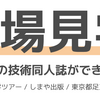 【告知】印刷所見学ツアー開催します！