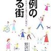 市民が主体として関わること