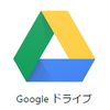 Googleドライブ無料2GBプレゼントは今日まで！簡単セキュリティ診断でもらえます！その設定方法を紹介！