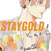 staygold それから  感想