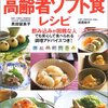 家庭でできる 高齢者ソフト食レシピ: 食べやすく飲み込みやすい