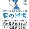 絶対にミスしない人の脳の習慣（速読・再読）