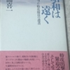 昭和は遠く−生き残った特攻隊員の遺書