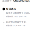 アリエク標準配送はいつ届く？CNGから始まる追跡番号の追跡方法は？