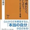 藤井義彦『仕事で疲れたら、瞑想しよう。１日２０分、自分を浄化する習慣』