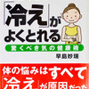 【からだの「冷え」がよくとれる】～驚くべき気の健康術～