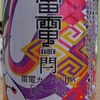 雷電閂 BEER　OH！LA！HO販売　エチゴビール製造
