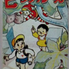 永田竹丸　2013/5/2