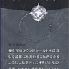 メギド72ブログ　メインストーリー八章一節　74話-3（後編）「イヌーンとの邂逅も近い？」