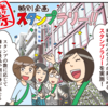 【4/16(日)浅草橋イベント】「かさこ塾フェスタ用】特別景品発表！