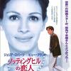 №2,102　洋画セレクション　“ ノッティングヒルの恋人（原題：Notting Hill）"