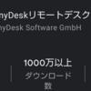 両親のスマホをAnydeskを使って自分で遠隔サポート