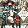 「とんがり帽子のアトリエ」2巻（白浜鴎）仕組まれた罠、ドラゴンとの対決