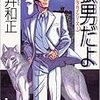 ＳＦマガジン覆面座談会（1969年2月号）：平井和正に対する評価