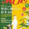 月刊ＭＯＥ12月号