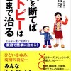 一般向け医療本に登場する扇情的なイメージについて