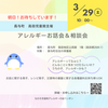 『明日3月29日㈯10:30～ #長与町 #高田地区公民館 #子育て支援センター #つばさひろば #食物アレルギー お話会&相談会 』