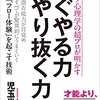 すぐやる力 やり抜く力: 潜在能力が目覚めすべてが驚異的にうまくいく「フロー体験」を起こす技術 