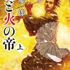 叛乱　結城合戦　第29話