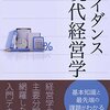 卒業論文テーの設定のために　ー　ガイダンス現代経営学