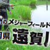 【AbemaTV】本日夜10時から「BIG FISH BATTLE 川村光大郎vs関和学in福岡県 遠賀川(後半)」放送！