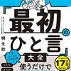 【大公開】会話・コミュニケーションの苦手や緊張を乗り越える秘訣！