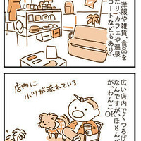 【犬漫画】わんこOKの商業施設に行った話【WHATAWON】