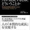 人が成長するとは、どういうことかを読んだ / 固定観念を外し、多様性を認め統合していくことが成長だと感じた