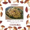 草加でパスタランチなら【NPO法人walea pace – パーチェ】