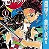 【マンガ】　鬼滅の刃の感想・考察・妄想あれこれ【ヒノカミ神楽予想】