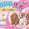 今ゲームボーイアドバンスのかわいい仔犬ワンダフルにいい感じでとんでもないことが起こっている？