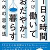 よしよし、時短と休暇が増えた　給料は変わらず