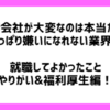 旅行会社が大変なのは本当だけど、やっぱり嫌いになれない業界♡就職してよかったこと/やりがい&福利厚生編！