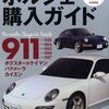 ポルシェを実質50万ちょっとで買う方法を考えてみた