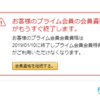 Amazon プライムを体験してみて