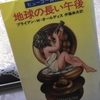 【読書】「地球の長い午後」ブライアン・W・オールディス：著