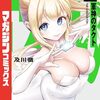 及川徹・異世界ファンタジー新連載がヤンチャンWebで4月30日よりスタート！『軍神のタクト』をより大人向けにセルフリメイク
