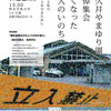 あれから2年　〜津久井やまゆり園事件を忘れない〜