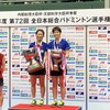 第72回全日本総合バドミントン選手権大会